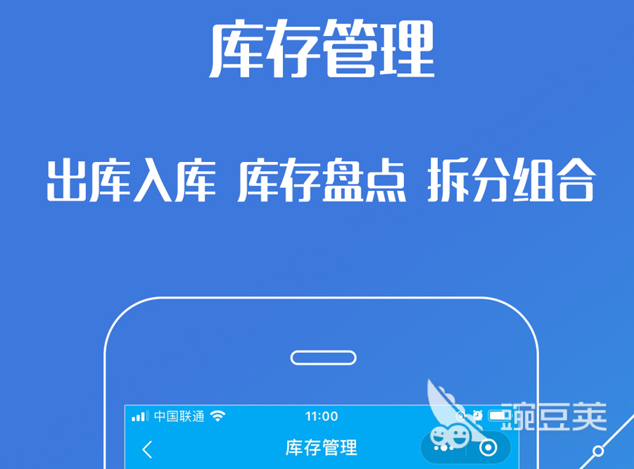 财务进销存软件有哪些 好用的财务进销存APP盘点