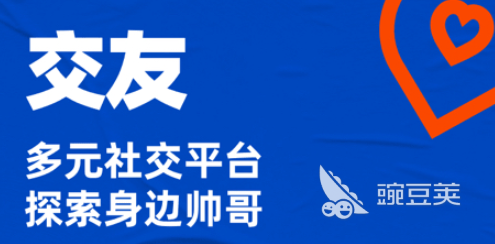 永久免费不收费的交友软件有吗 免费交友软件推荐