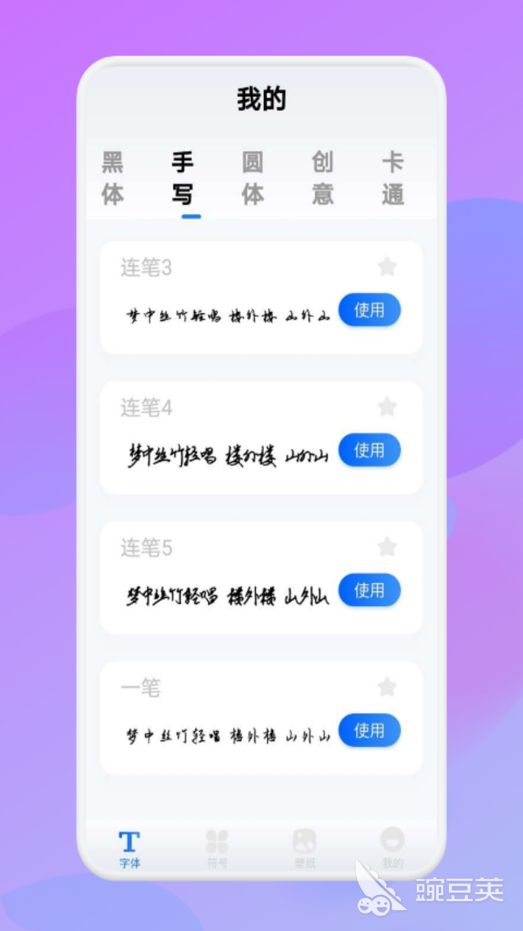 字体美化大师app下载 好用的字体APP排行榜