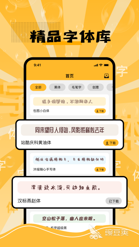 字体美化大师app下载 好用的字体APP排行榜