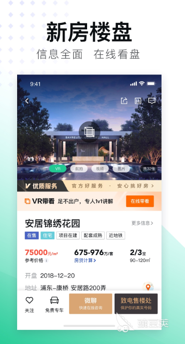 租房找房用什么软件好2022 十大好用的租房找房软件排行榜