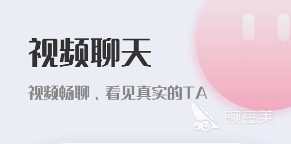 视频交友软件有哪些 免费视频聊天软件排行榜