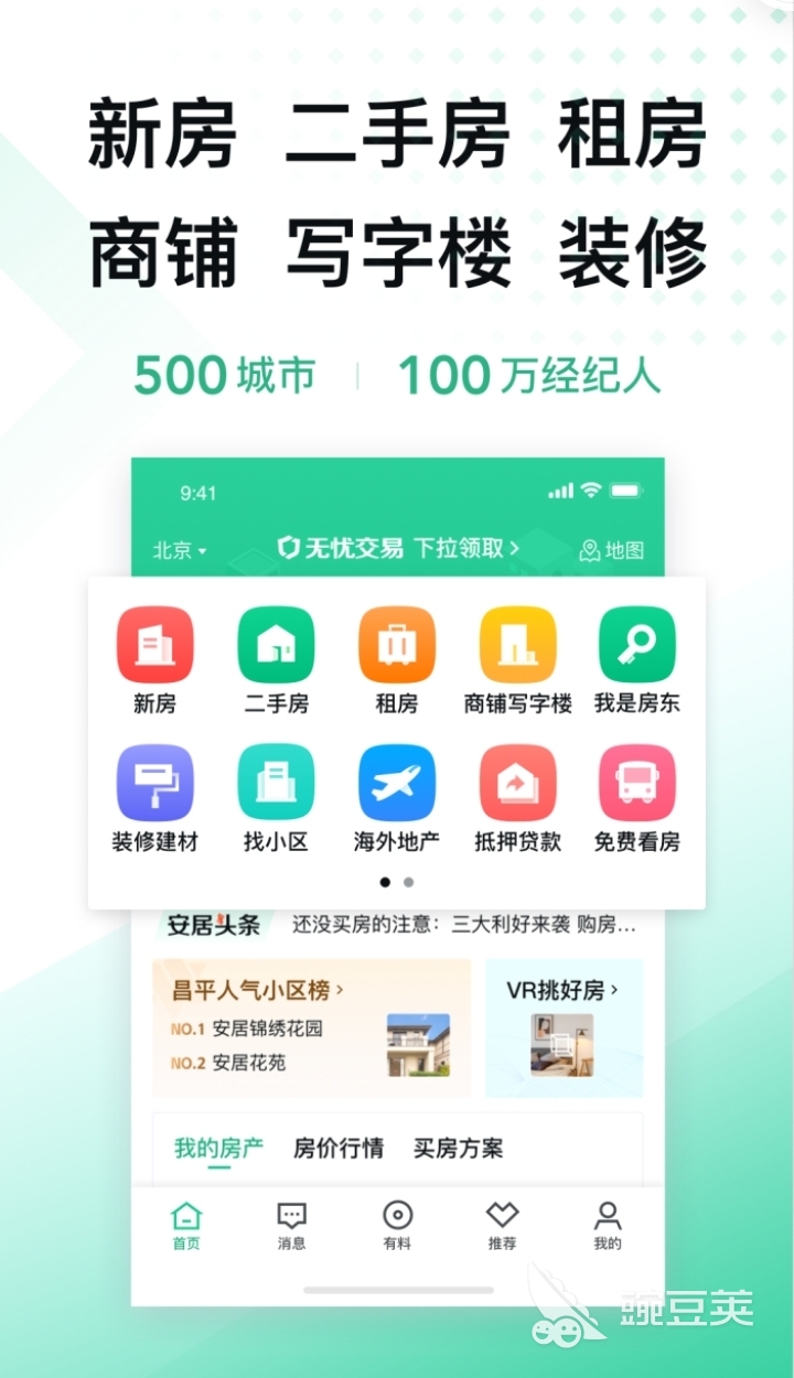 租房子用什么软件比较靠谱2022 好用的租房子app推荐