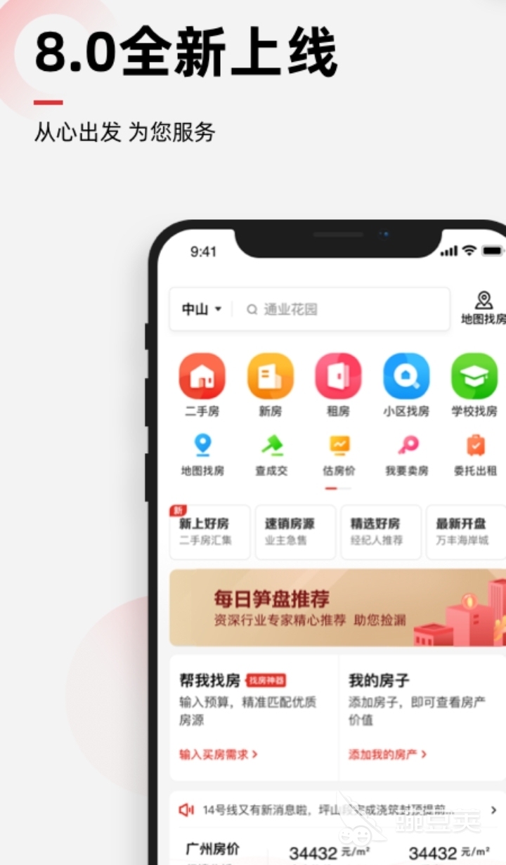 租房子用什么软件比较靠谱2022 好用的租房子app推荐