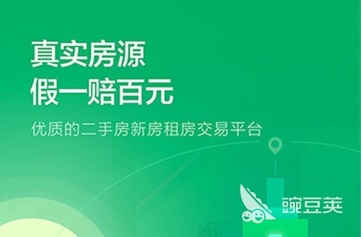 租房子用什么软件比较靠谱2022 好用的租房子app推荐