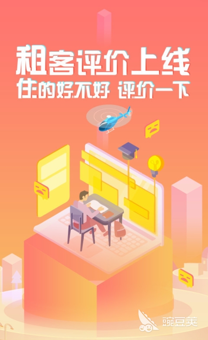 租房子用什么软件比较靠谱2022 好用的租房子app推荐