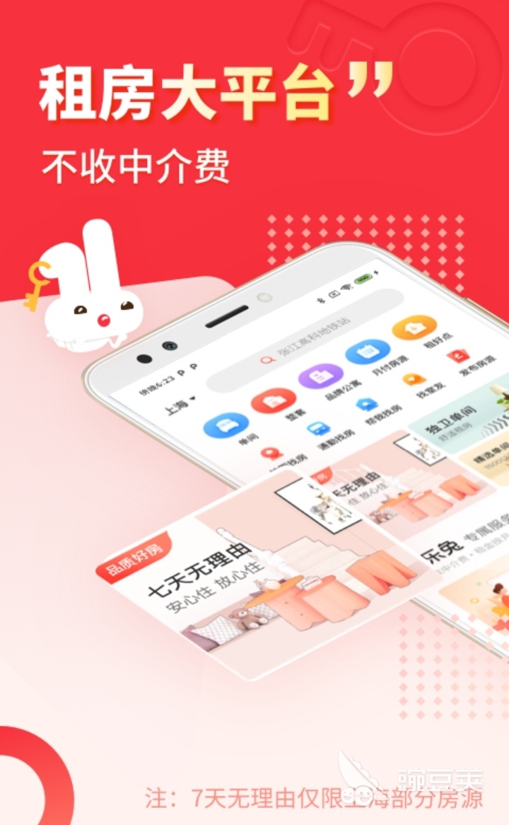 租房子用什么软件比较靠谱2022 好用的租房子app推荐
