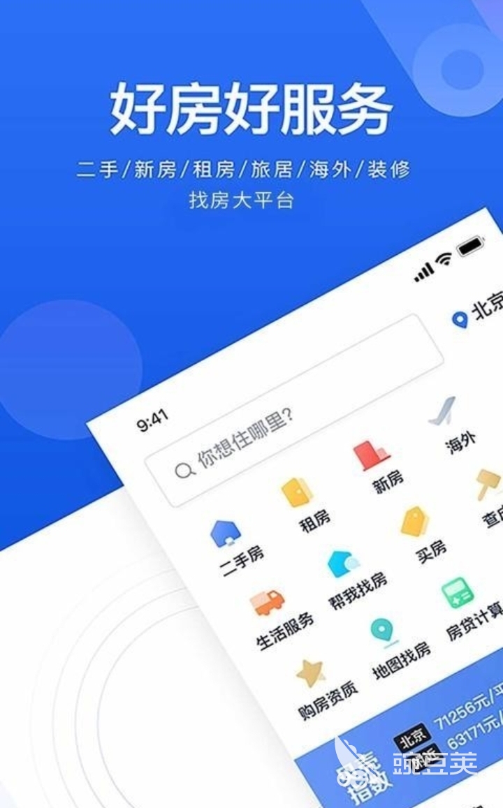 租房子用什么软件比较靠谱2022 好用的租房子app推荐