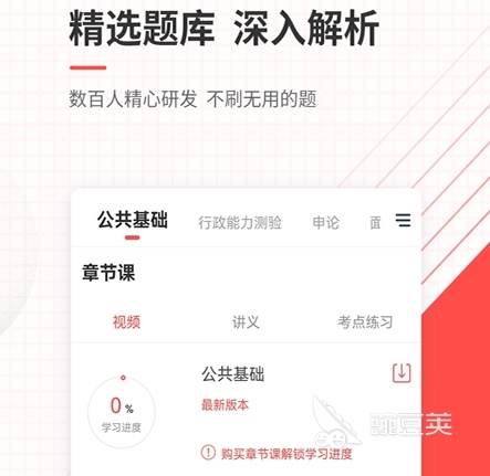 考公软件app推荐 热门的考公APP盘点