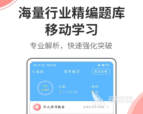 考公软件app推荐 热门的考公APP盘点