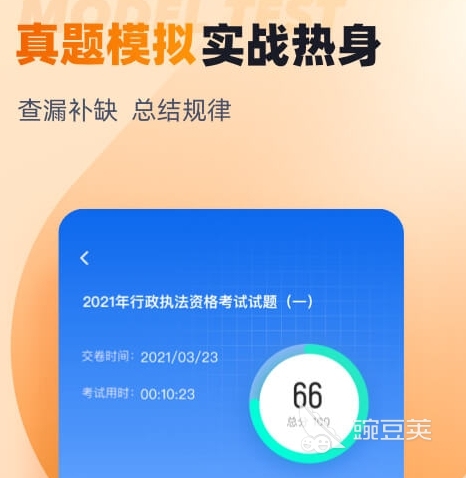 考公软件app推荐 热门的考公APP盘点