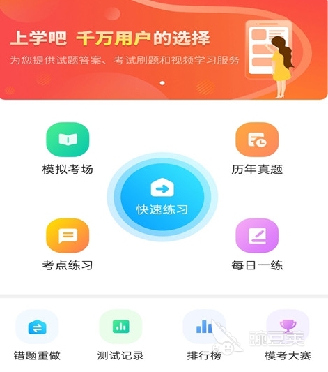 考公软件app推荐 热门的考公APP盘点