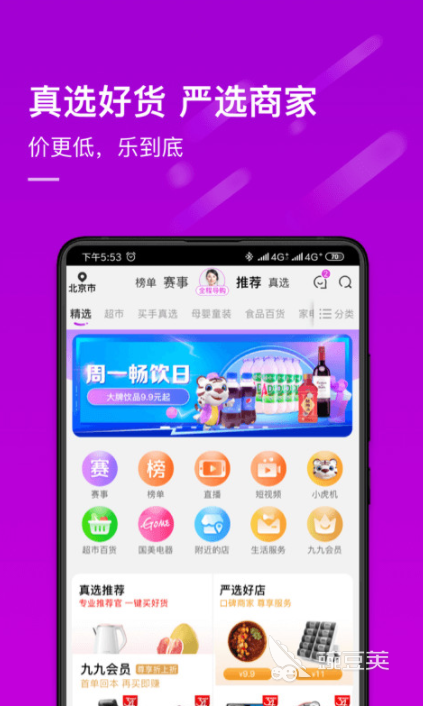 购物app哪个好又便宜2022 购物app哪个好又便宜排行榜推荐