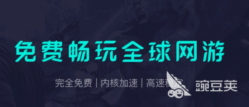 加速器都有哪些软件 好用的加速器软件盘点