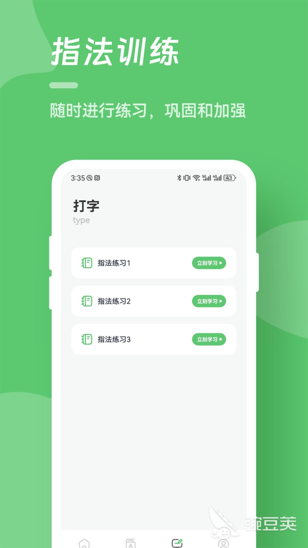 练习打字的软件哪个好 好用的练习打字app推荐