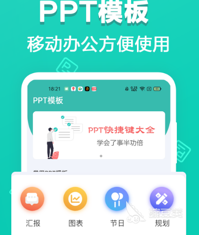做ppt的软件有哪些 热门制作ppt软件大全