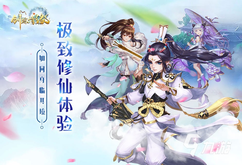 仙侠类网游排行榜大全2023 必玩的仙侠手游推荐