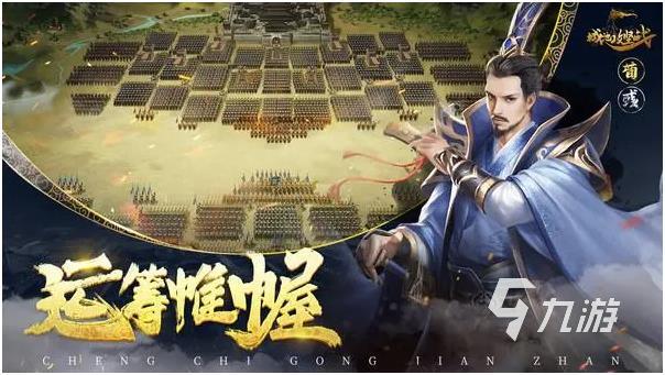 有趣的新三国手游有哪些 可玩性高的三国游戏推荐2023