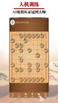 中国象棋app有哪些 经典中国象棋软件推荐	