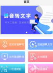 录音转文字哪个软件好用免费版 免费录音转文字app下载推荐