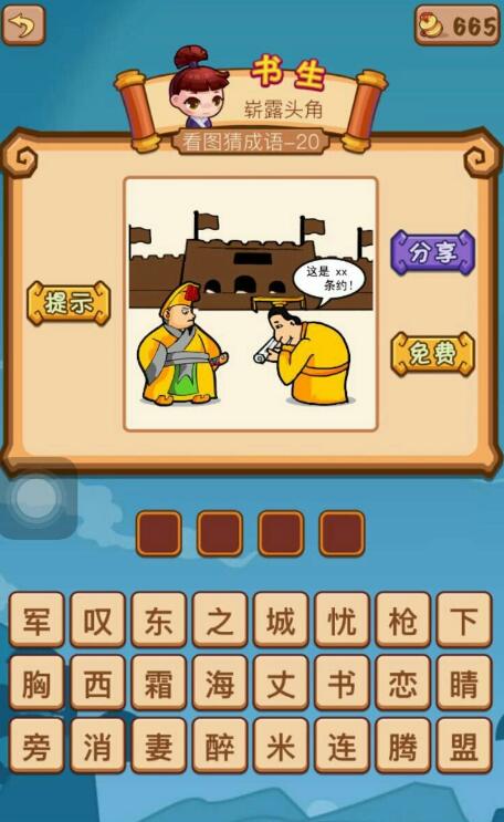 猜成语的游戏排行榜前十名推荐2021 热门猜成语的游戏合集