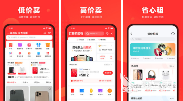 实用的买手机app推荐2022 安全的可靠的买手机的app推荐