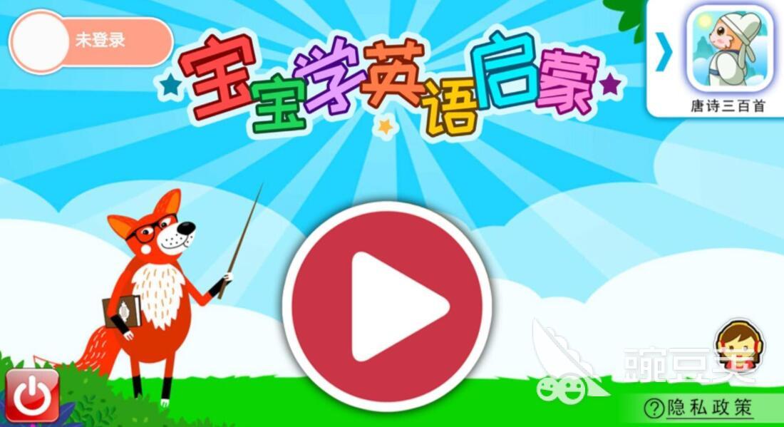 儿童英语启蒙app排行 靠谱的英语启蒙软件大全