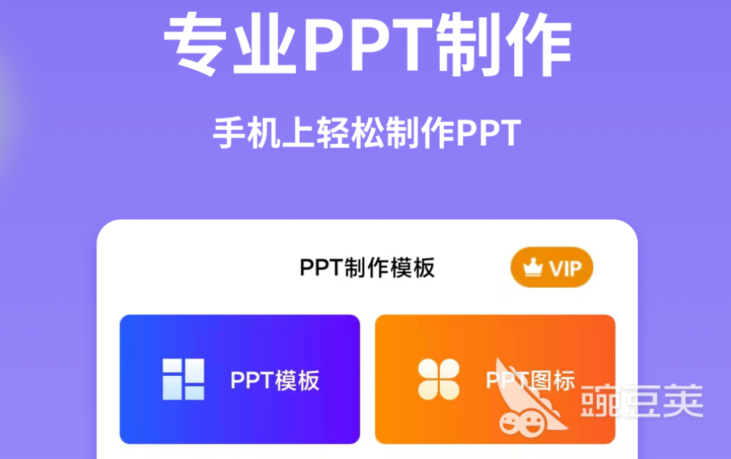 手机做ppt的软件推荐 可以做ppt的软件介绍