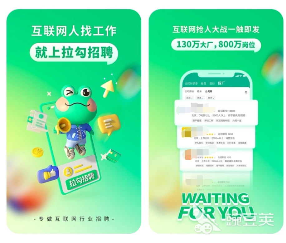 招聘平台app哪个好用 招聘软件前十名