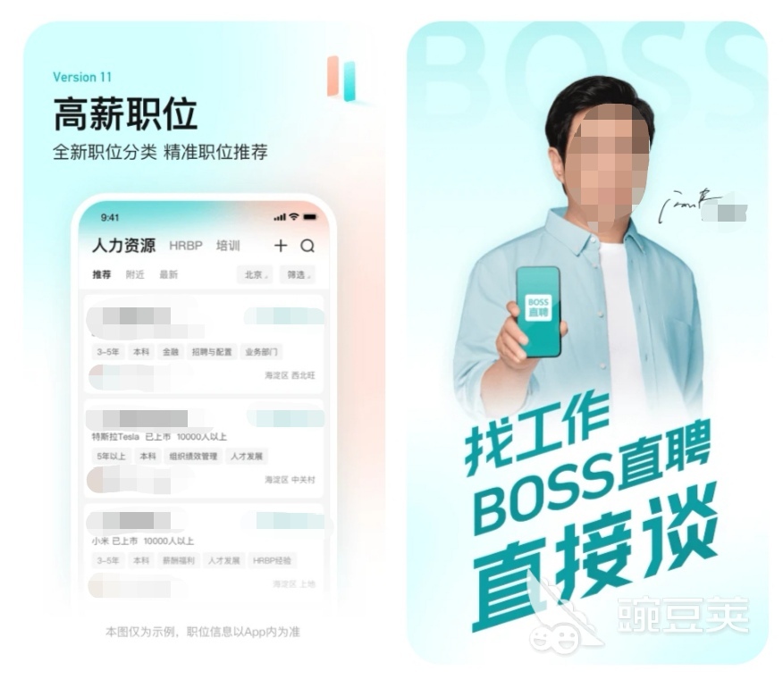 招聘平台app哪个好用 招聘软件前十名