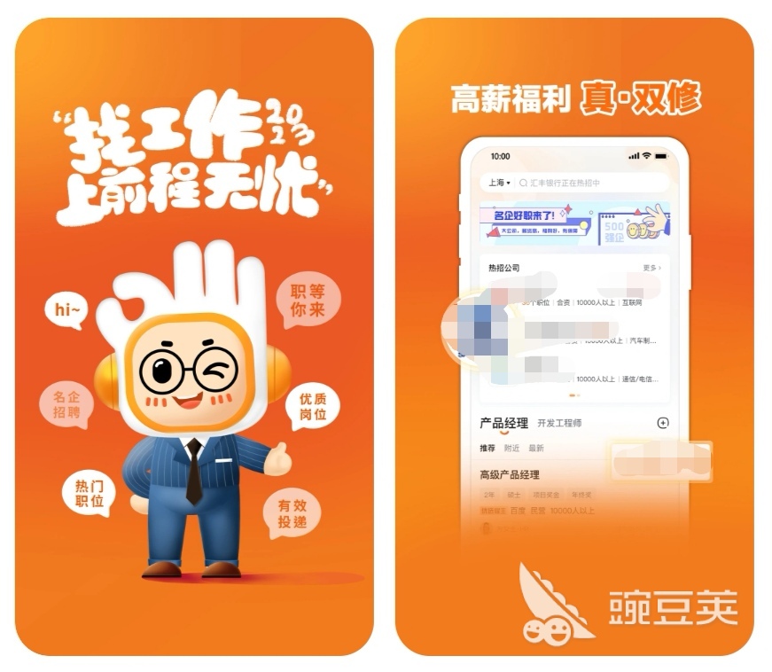 招聘平台app哪个好用 招聘软件前十名