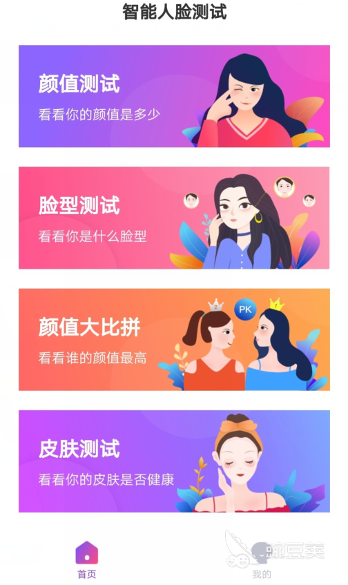判断皮肤色号app有哪些2022 好用的测皮肤色号软件推荐