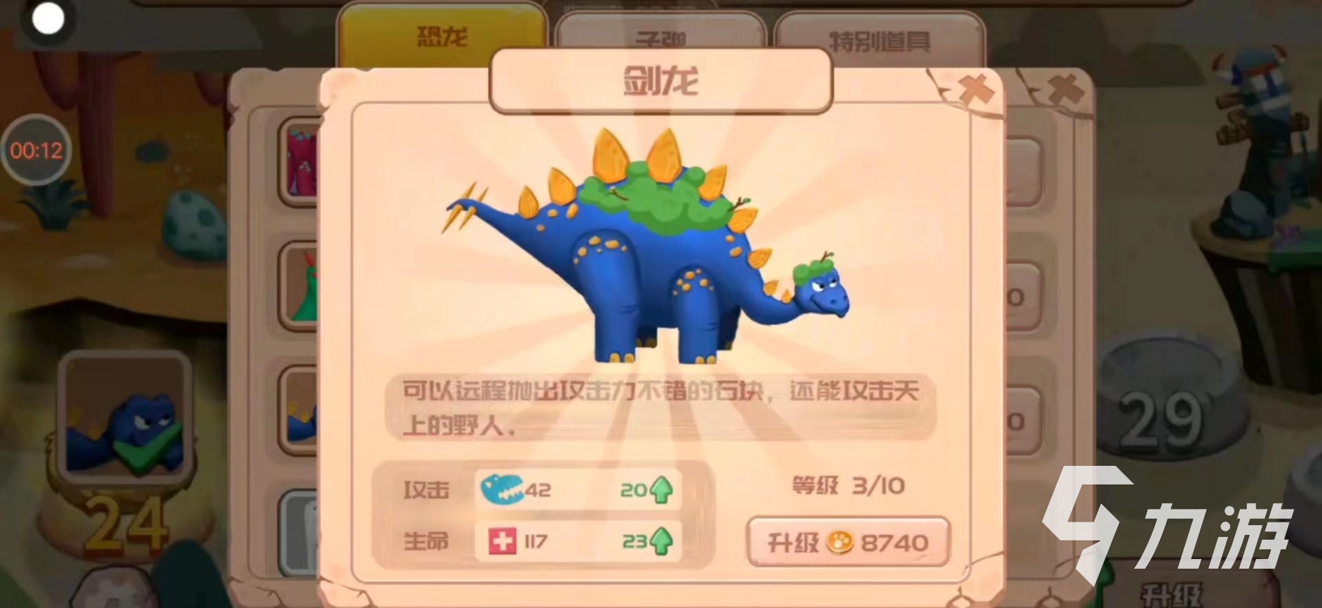 恐龙大战原始人下载安装2022 恐龙大战原始人下载教程