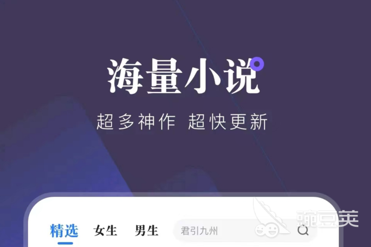 可以全网搜的小说软件有什么 好用的小说软件排行榜