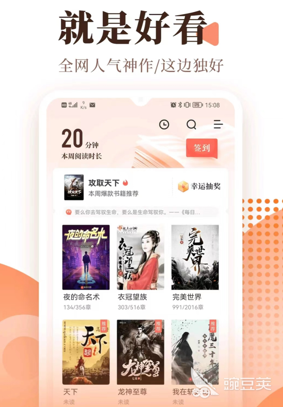 可以全网搜的小说软件有什么 好用的小说软件排行榜