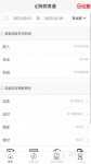 财务软件有哪些 好用的记账软件盘点