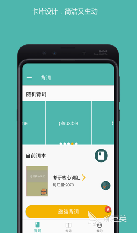 学习英语单词的app哪个好 轻松背单词软件排行