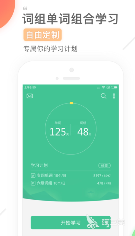 学习英语单词的app哪个好 轻松背单词软件排行