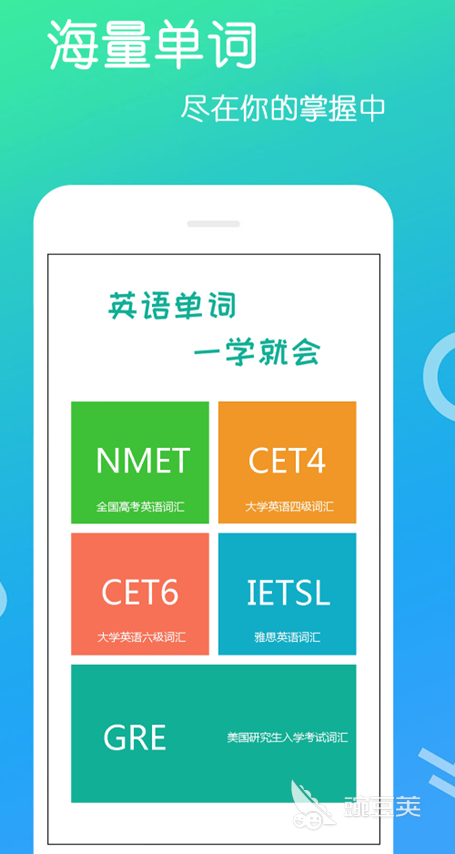 学习英语单词的app哪个好 轻松背单词软件排行
