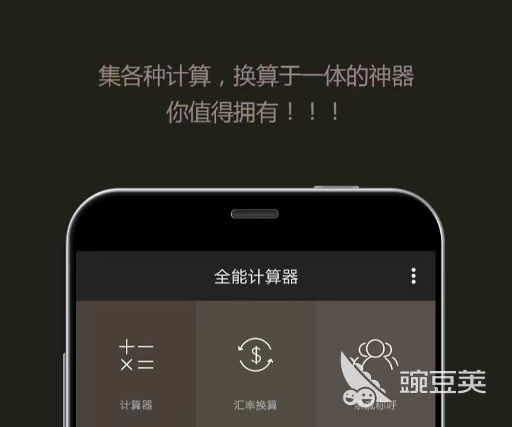 最好用的计算器软件排行 计算器app合集