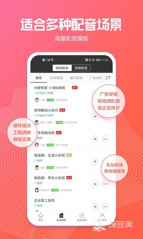 免费自学声优软件下载安装2022 免费自学声优软件大全
