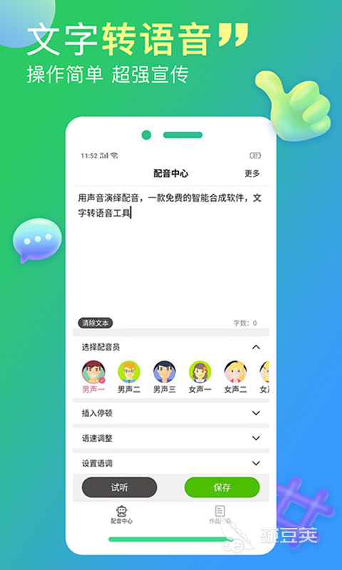 免费自学声优软件下载安装2022 免费自学声优软件大全