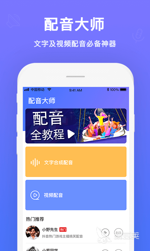 免费自学声优软件下载安装2022 免费自学声优软件大全