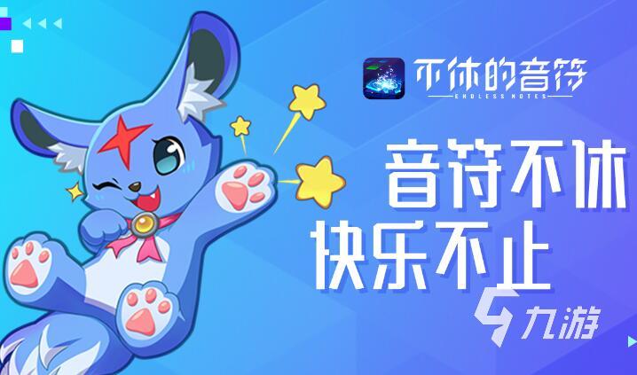哪个听音乐的游戏好玩 2023受欢迎的音乐游戏推荐