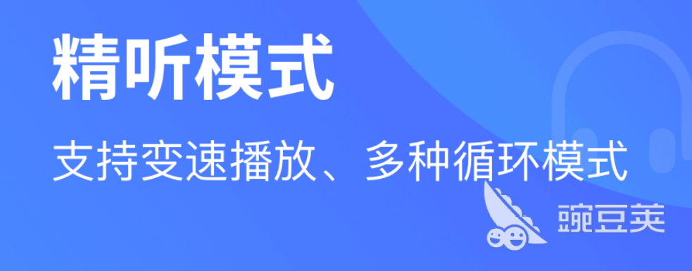 听力英语软件排行榜2022 十大听力英语app合集