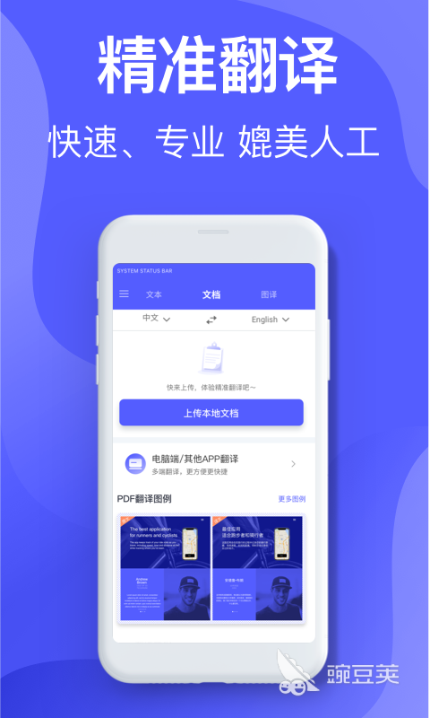 翻译英汉互译软件有哪些 好用的翻译APP排行榜