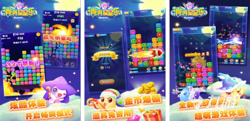 受欢迎的消消星游戏下载推荐 流行的消除星星游戏前五2023