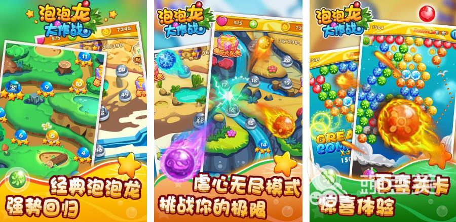 泡泡龙游戏有哪些2023 经典的泡泡龙手游下载