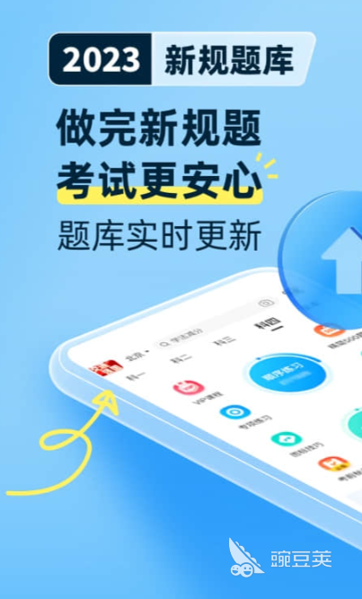 免费驾照模拟考试软件有哪些 免费驾照模拟考试软件分享