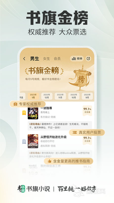 免费最全的追书小说软件下载推荐 热门看小说软件下载排行